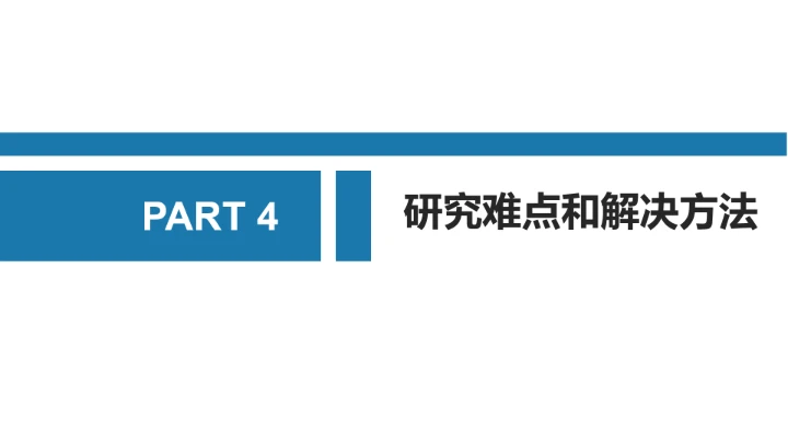 蓝色简约毕业答辩开题报告PPT模版