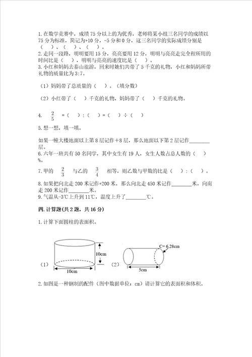 小学六年级下册数学期末考试试卷附参考答案综合题