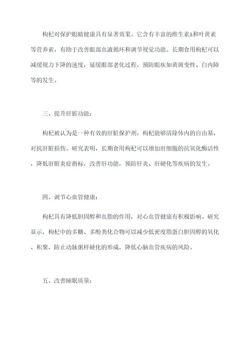 长期吃枸杞的功效和作用