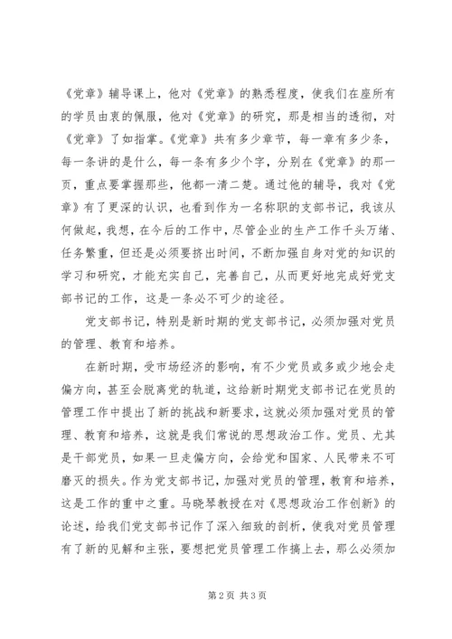 二工区党支部书记心得.docx