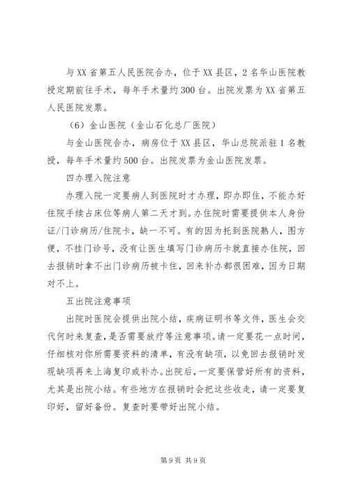 抚州华山医院XX年工作计划.docx