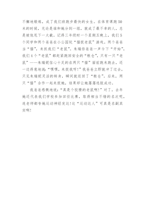 运动小达人作文.docx