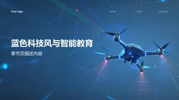 蓝色科技风无人机科普介绍PPT