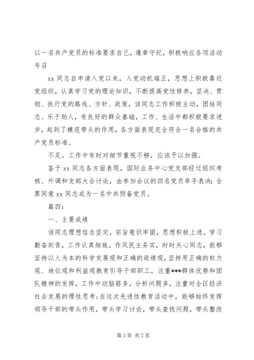 对党员个人意见建议精选多篇.docx