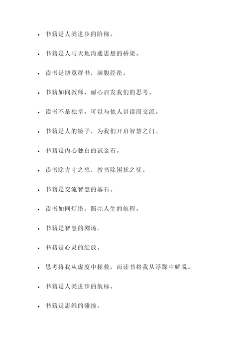 有关中读书的名言警句