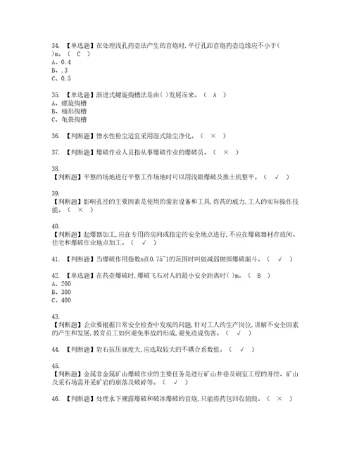 2022年金属非金属矿山爆破实操考试题带答案98