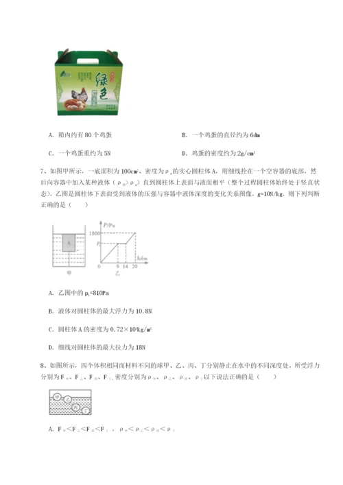 小卷练透四川泸县四中物理八年级下册期末考试同步训练试卷（详解版）.docx