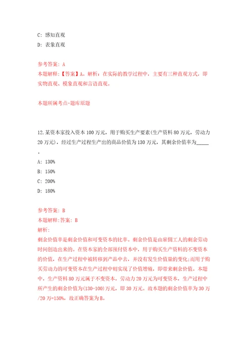 福建省漳州市华安经济开发区管理委员会关于招考4名工作人员模拟试卷含答案解析5