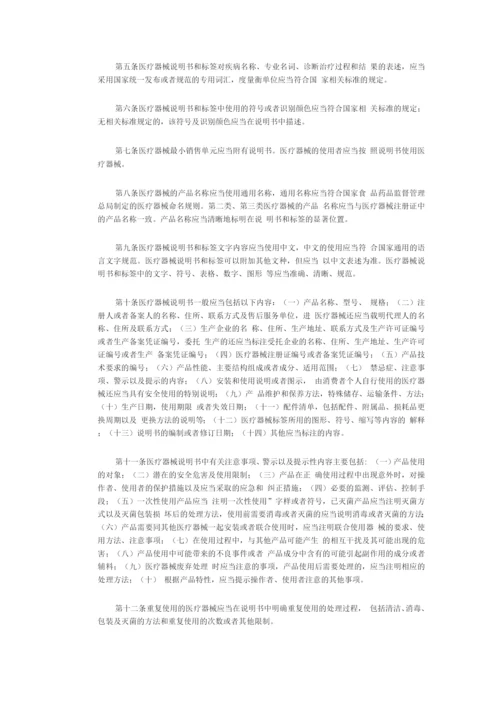 医疗器械说明书和标签管理规定.docx