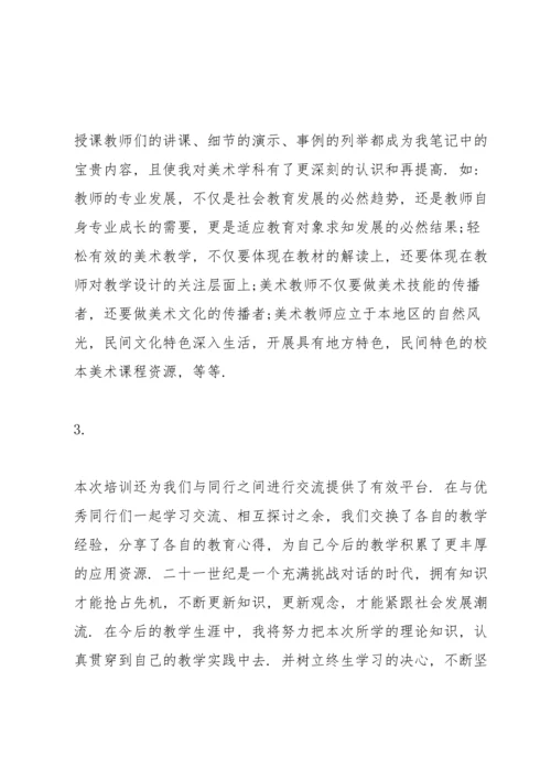 初中美术教师教学培训的心得范文.docx