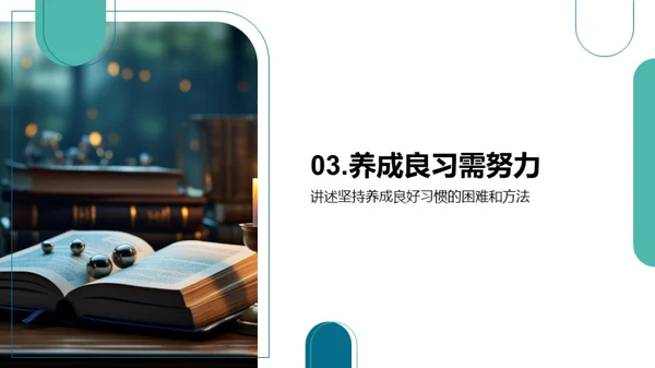 习惯的力量