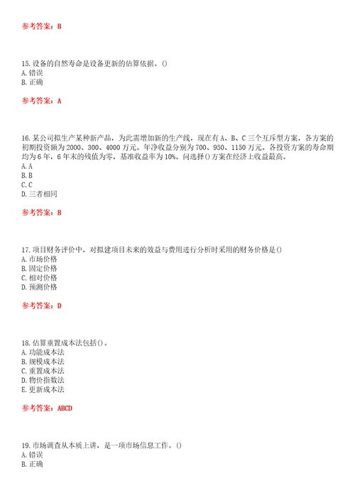 北京交通大学超星尔雅学习通“土木工程工程经济网课试题附答案卷3