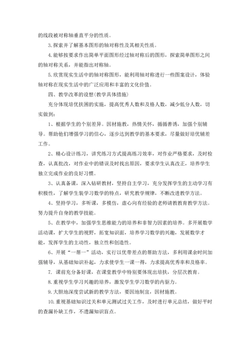 北师大版初二上册数学教案.docx