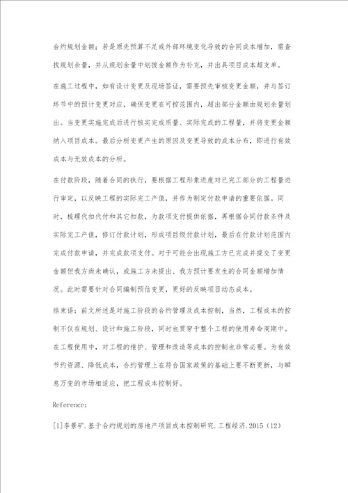 关于合约规划中几种计价模式的比较分析