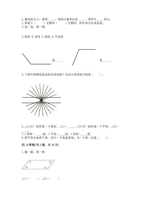 人教版四年级上册数学第三单元《角的度量》测试卷及答案【名校卷】.docx