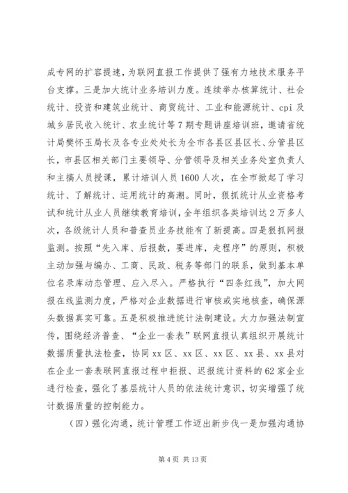 市统计局工作报告材料 (4).docx