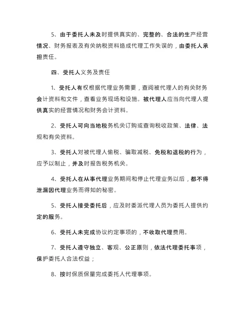税务代理合同3篇