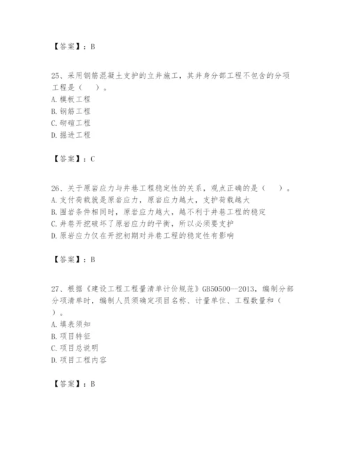 2024年一级建造师之一建矿业工程实务题库【考试直接用】.docx