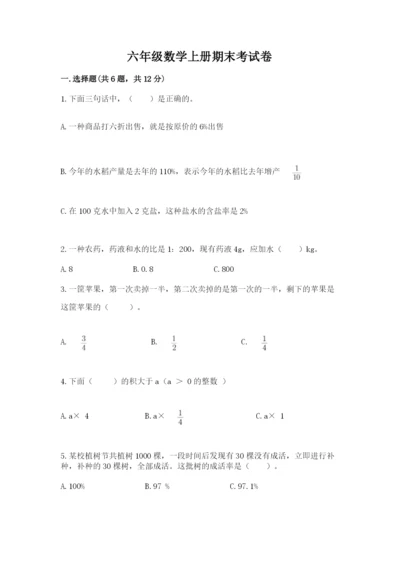 六年级数学上册期末考试卷a4版可打印.docx