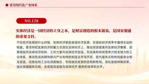 版学习纲要党课ppt以新发展理念引领高质量发展党建
