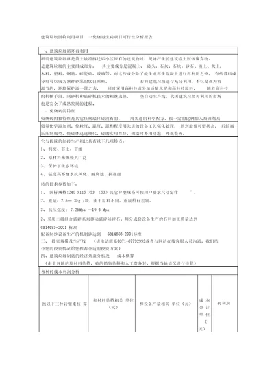 中意矿机建筑垃圾回收利用项目免烧再生砖项目可行性分析报告