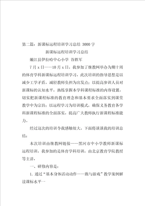 上课技能远程培训学习总结1