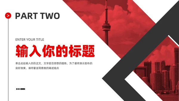 红黑商务简洁公司企业简介宣传推广通用PPT模板