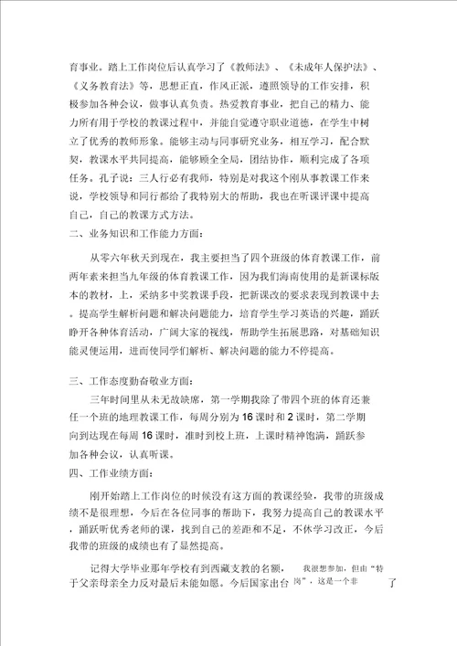 特岗英语教师述职报告