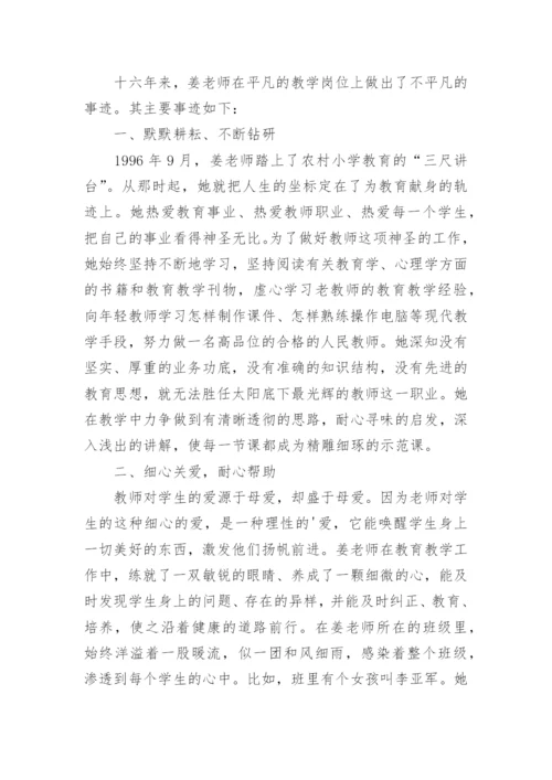 最美教师个人主要事迹简介（15篇）.docx