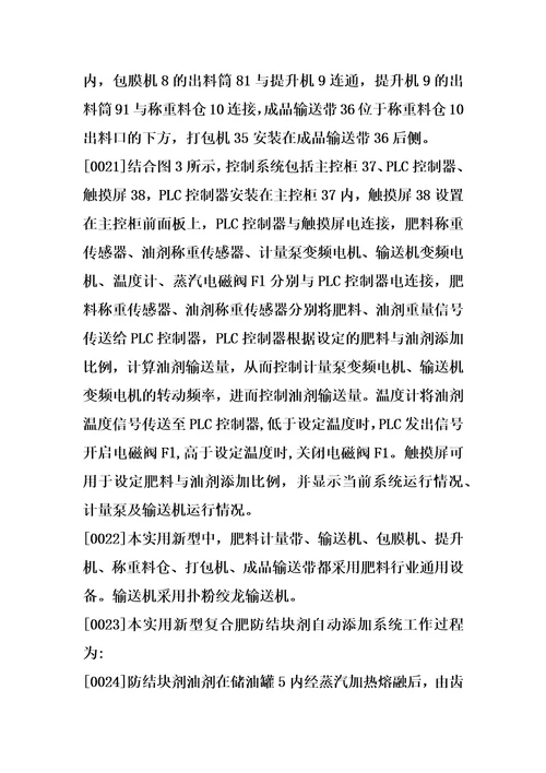 复合肥防结块剂自动添加系统的制作方法