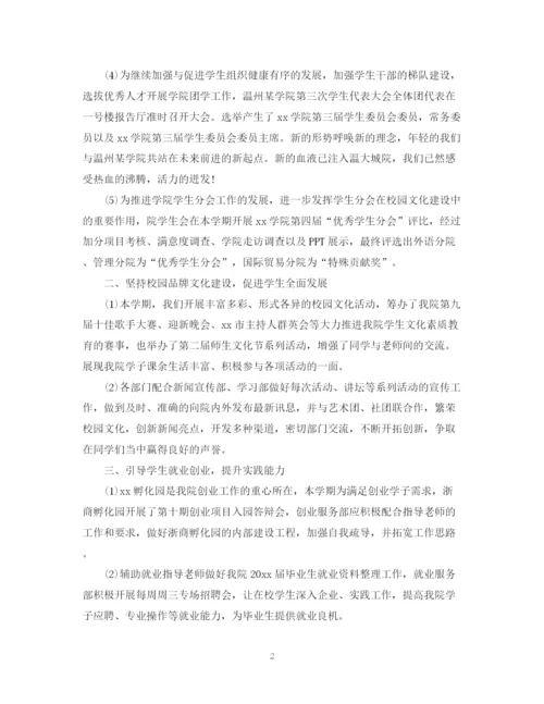 精编之学校学生工作总结精选范文四篇.docx