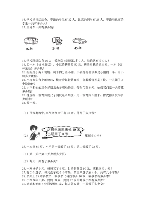 小学二年级上册数学应用题100道附参考答案【名师推荐】.docx