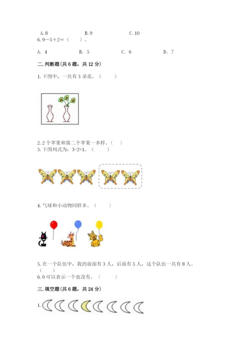 北师大版一年级上册数学期中测试卷【word】.docx