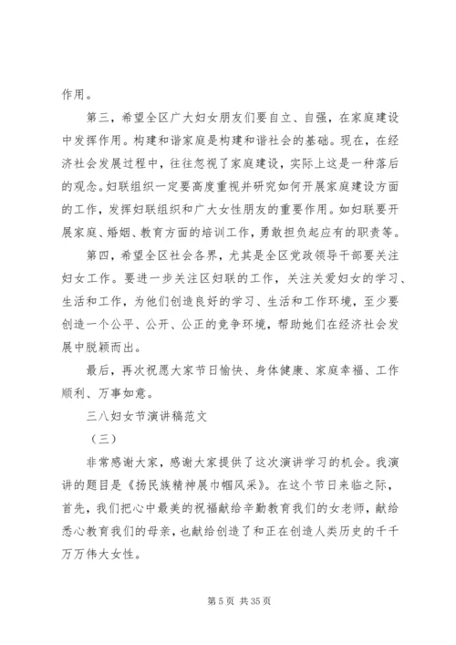 巾帼风采三八妇女节演讲稿范文 (2).docx