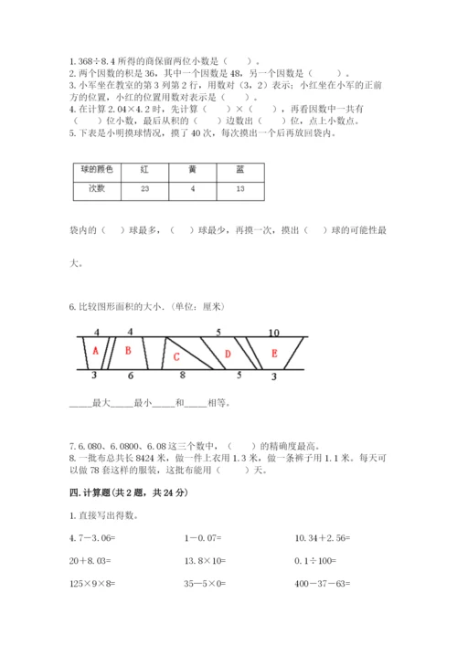 小学五年级上册数学期末考试试卷（考试直接用）.docx