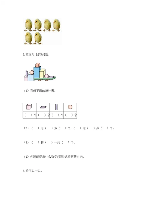 一年级上册数学期中测试卷含答案预热题