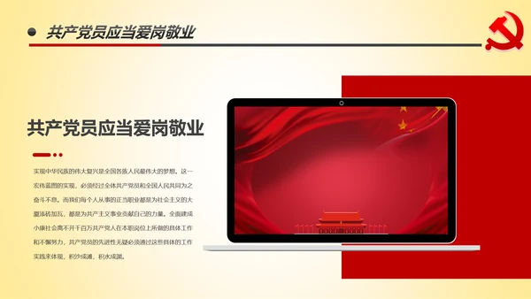 做新时代不忘初心牢记使命的合格党员PPT微党课