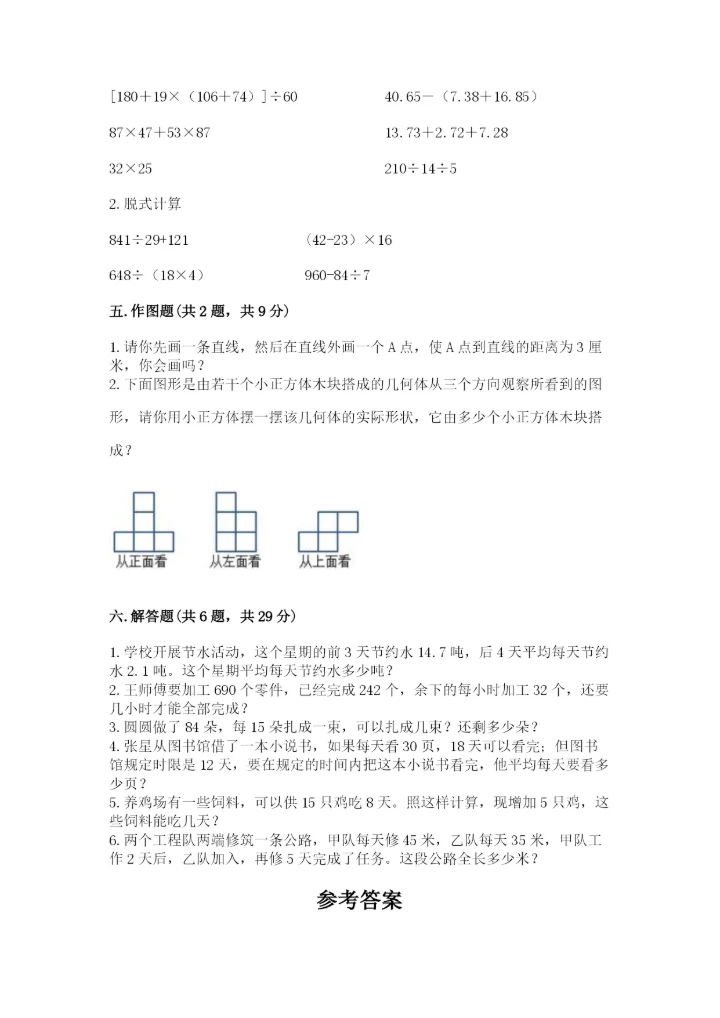 苏教版小学四年级上册数学期末试卷及完整答案（各地真题）.docx