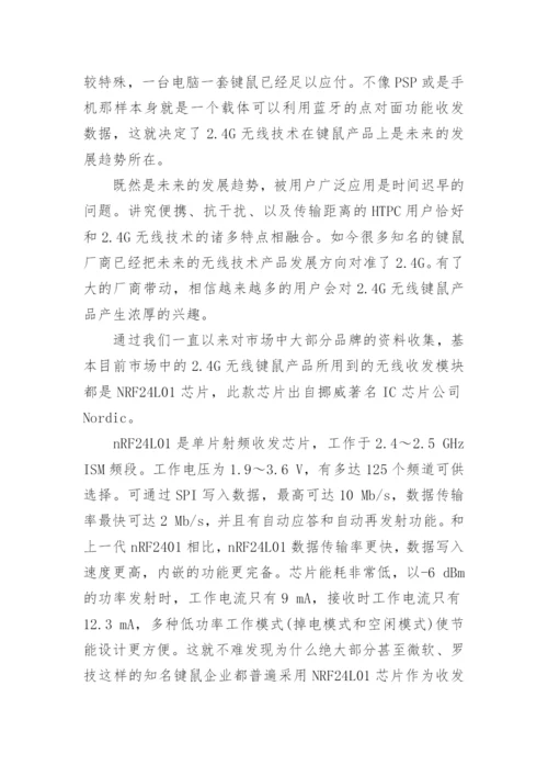 自动化毕业论文开题报告精编.docx