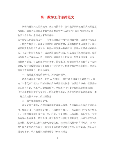 精编之高一数学工作总结范文.docx