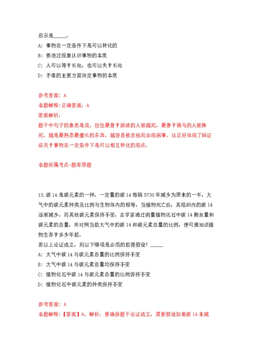 广州市越秀区洪桥街综合服务中心公开招考1名政务中心窗口工作人员强化模拟卷(第0次练习）