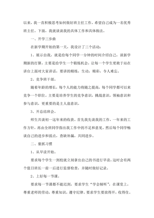 初中班主任管理心得五篇.docx