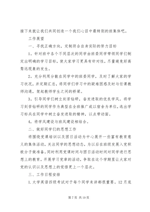 年终工作计划4篇.docx