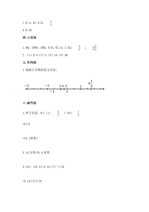 武夷山市六年级下册数学期末测试卷加精品答案