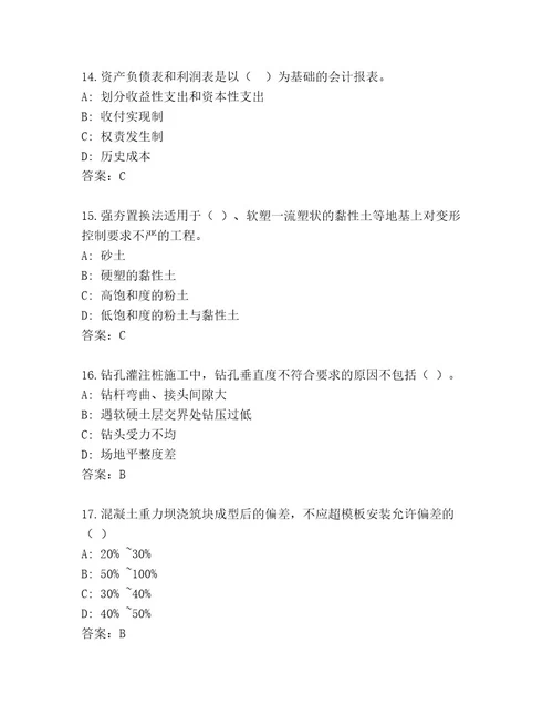 内部一级国家建筑师资格内部题库附答案（培优）