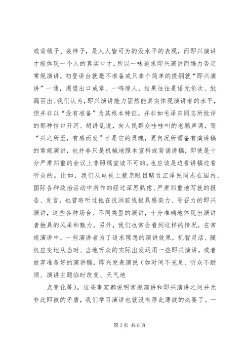 初学演讲应处理好的四种关系 (2).docx