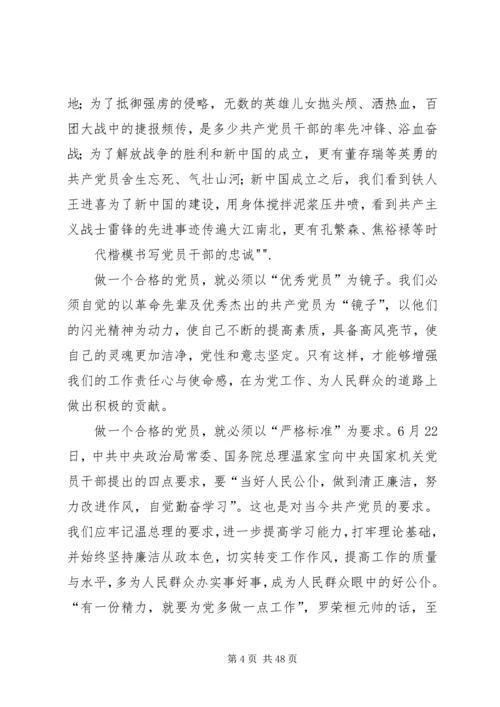 怎样做一名合格的共产党员 (6).docx