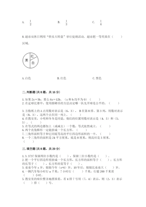 人教版数学小学五年级上册期末测试卷（考点精练）.docx