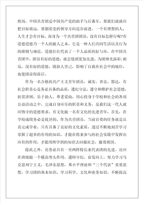 2022共青团建团101周年个人心得体会范文7篇