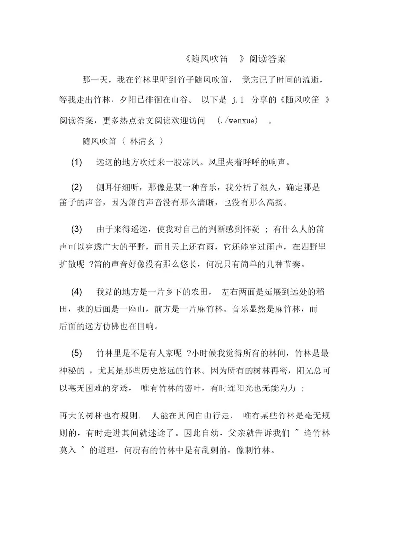 《随风吹笛》阅读答案